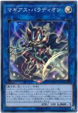 【スーパー】　マギアス・パラディオン（Bランク）