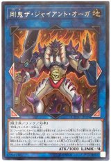 【レア】　剛鬼ザ・ジャイアント・オーガ（Bランク）