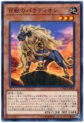 【ノーマル】　百獣のパラディオン