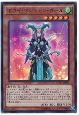 【ウルトラレア】キウイ・マジシャン・ガール（Bランク）