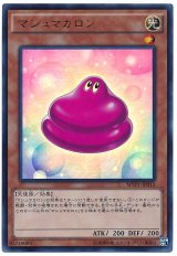 【ウルトラレア】マシュマカロン（Bランク）