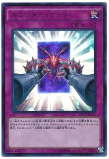 【ウルトラレア】カウンター・ゲート（Bランク）