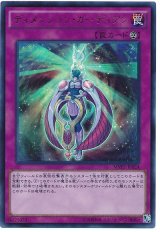 【ウルトラレア】ディメンション・ガーディアン（Bランク）