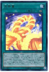 【ウルトラレア】方界業（Bランク）
