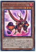 【ウルトラレア】方界獣ブレード・ガルーディア