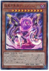 【ウルトラレア】暗黒方界神クリムゾン・ノヴァ（Bランク）