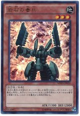 【ウルトラレア】岩石の番兵（Bランク）