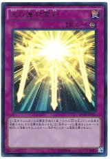 【ウルトラレア】光の護封霊剣（Bランク）