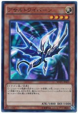 【ウルトラレア】アサルトワイバーン（Bランク）