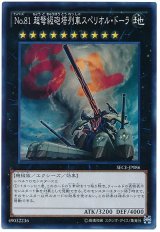No.81 超弩級砲塔列車スペリオル・ドーラ【スーパーレア】