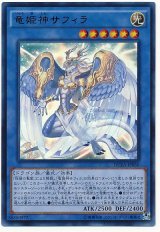 【ウルトラレア】　竜姫神サフィラ（Cランク）