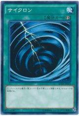 サイクロン 【ノー】（Bランク）