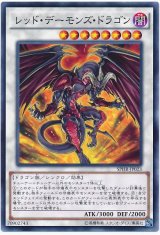 レッド・デーモンズ・ドラゴン【ノー】（Bランク）