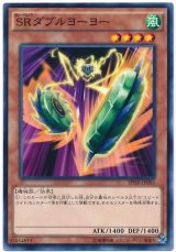 SRダブルヨーヨー【ノー】