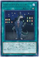 リビング・フォッシル【レア】