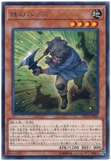 鉄のハンス【レア】