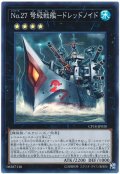 No.27 弩級戦艦-ドレッドノイド 【スー】（Bランク）