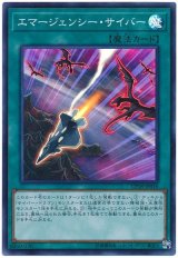 エマージェンシー・サイバー【スー】（Bランク）