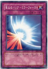 聖なるバリア-ミラーフォース-（パラ）（Ｂランク）