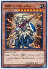 神獣王バルバロス（Bランク）