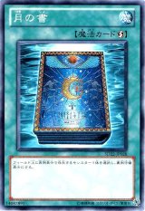 月の書（Bランク）