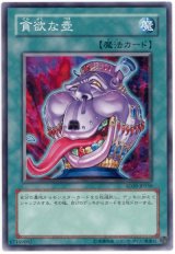 貪欲な壺【スー】（Cランク）