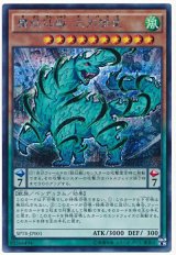 魔妖仙獣 大刃禍是【シク】（Bランク）