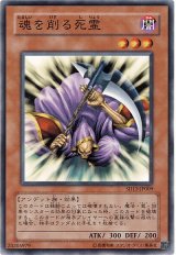 魂を削る死霊