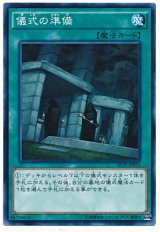 儀式の準備（Bランク）