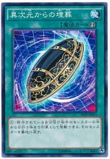 異次元からの埋葬【ノー】（Ｂランク）