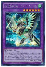 聖霊獣騎 カンナホーク【シク】（Bランク）