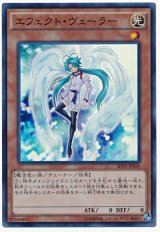 エフェクト・ヴェーラー【スー】(Cランク)