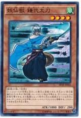 妖仙獣 鎌弐太刀【ノー】（Bランク）