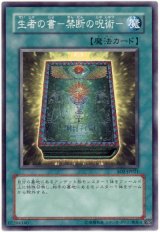 生者の書-禁断の呪術-（Dランク）