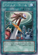 アームズ・ホール（Bランク）