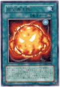 超栄養太陽（Cランク）