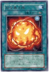 超栄養太陽（Cランク）