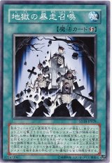 地獄の暴走召喚（Bランク）