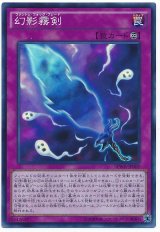 幻影霧剣【スー】（Bランク）