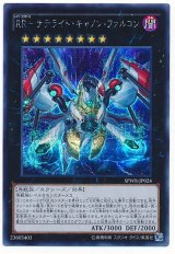 RR-サテライト・キャノン・ファルコン【シク】（Bランク）