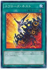 スワローズ・ネスト【ノー】（Bランク）