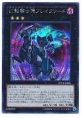 幻影騎士団ブレイクソード【シク】