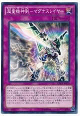 超量機神剣－マグナスレイヤー【ノー】
