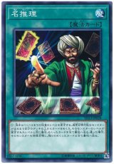 名推理（Bランク）