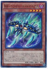 RR-トリビュート・レイニアス【スー】（Bランク）
