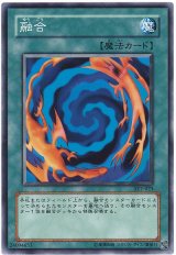 融合（Cランク）