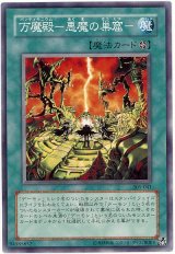 万魔殿-悪魔の巣窟-（Bランク）