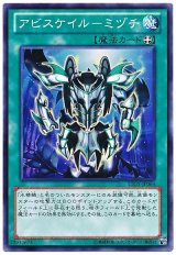アビスケイルーミヅチ（Bランク）