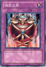 強欲な瓶