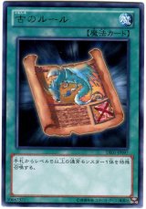 古のルール（Bランク）